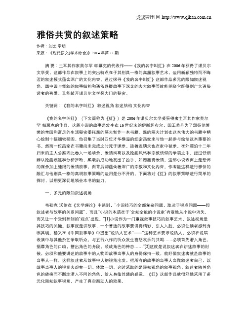 雅俗共赏的叙述策略