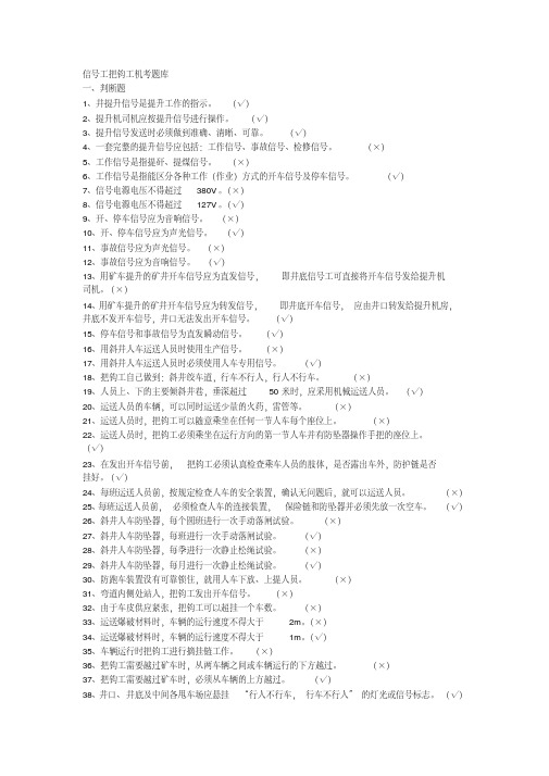 信号工把钩工机考题库资料