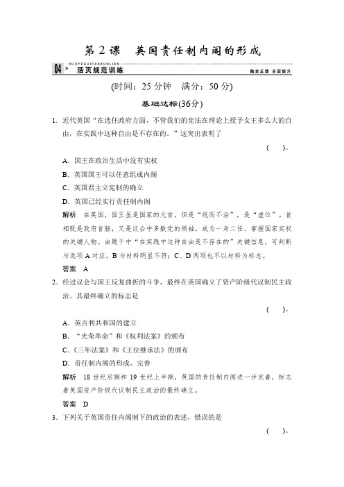 2014高中历史(人教版选修2)教案4.2英国责任制内阁的形成规范训练