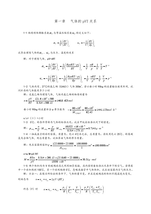 物理化学上册习题答案