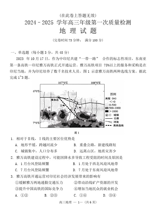 福建省福州市2024-2025学年高三上学期8月第一次质量检测试题 地理 Word版含答案