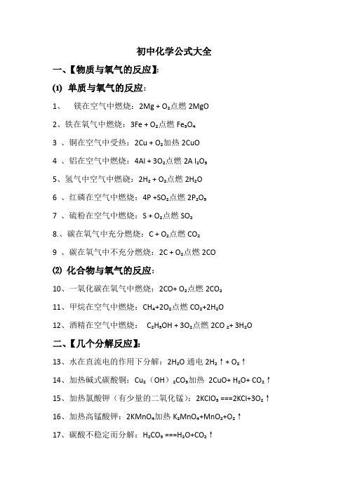 化学式大全