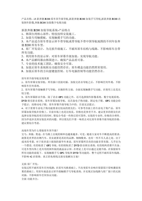 新款奔驰B200改装倒车影像 升级凯立德导航