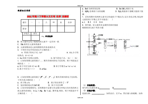 2021年高一下学期3月月考 化学 含解析