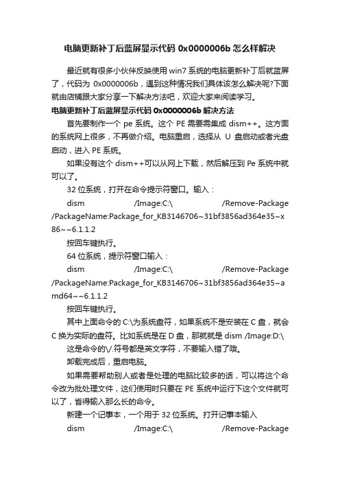 电脑更新补丁后蓝屏显示代码0x0000006b怎么样解决