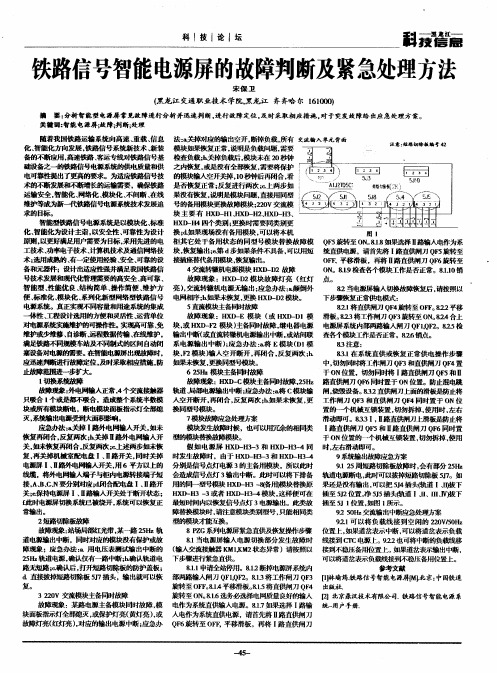 铁路信号智能电源屏的故障判断及紧急处理方法