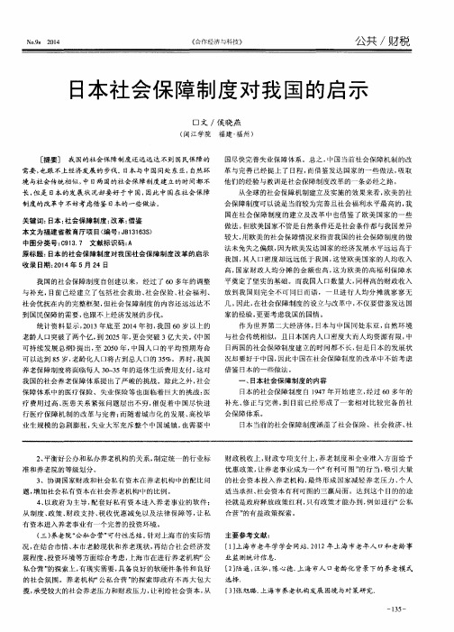 日本社会保障制度对我国的启示