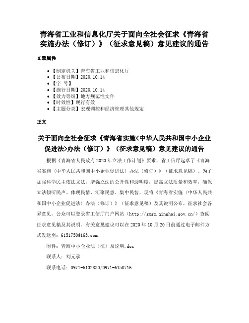 青海省工业和信息化厅关于面向全社会征求《青海省实施办法（修订）》（征求意见稿）意见建议的通告