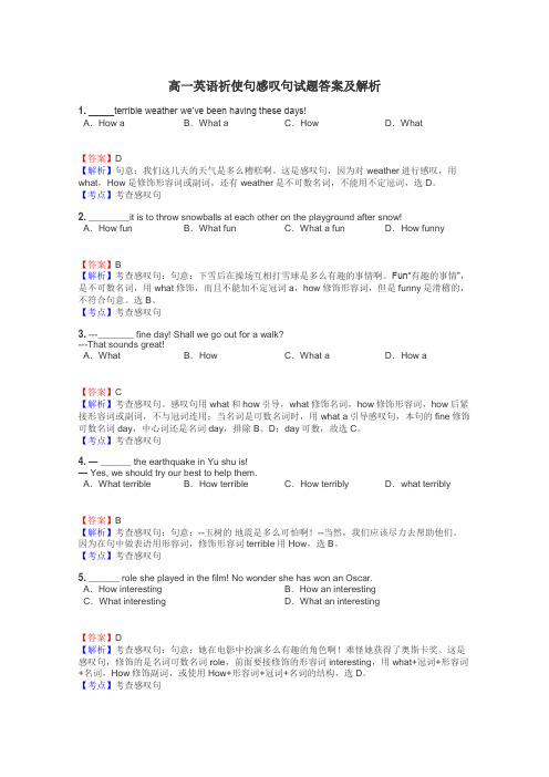 高一英语祈使句感叹句试题答案及解析
