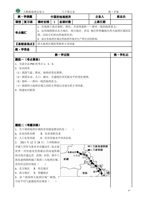 人教版初中地理八年级下册 第五章 中国的地理差异  初中八年级地理下册教案教学设计教学反思