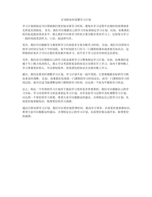 百词斩如何设置学习计划