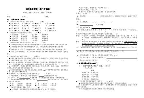 苏教版七年级语文上册第一次月考试题及答案