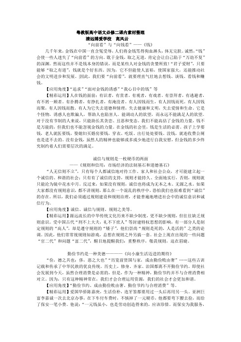 粤教版高中语文必修五课内素材整理