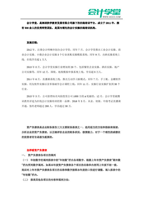 如何看懂三大财务报表_会计学堂