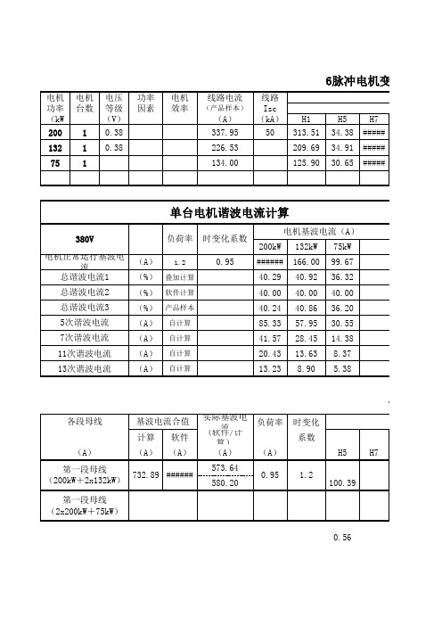 谐波电流计算