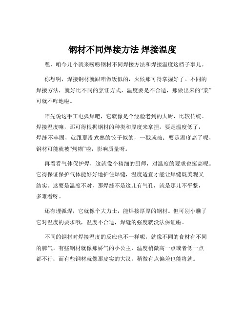 钢材不同焊接方法 焊接温度