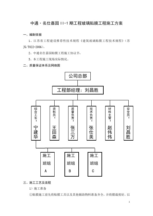 玻璃膜施工方案