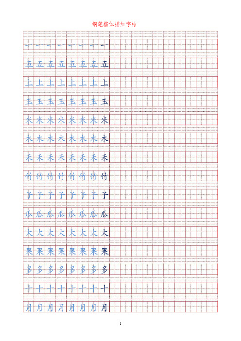 钢笔描A4打印楷体