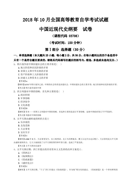 全国自学考试新中国近现代史纲要试卷真题及答案