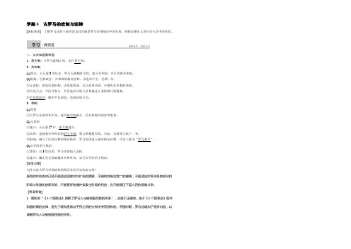 2021-2022学年高一历史岳麓版必修一学案：2.8 古罗马的政制与法律 Word版含答案