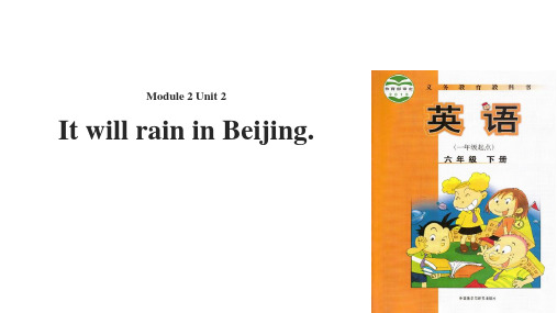 六年级下册英语课件-Module 2 Unit 2 It will rain in Beijing｜