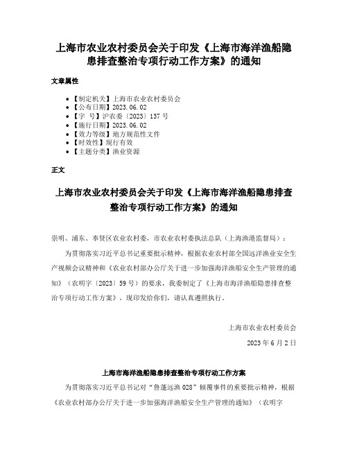 上海市农业农村委员会关于印发《上海市海洋渔船隐患排查整治专项行动工作方案》的通知