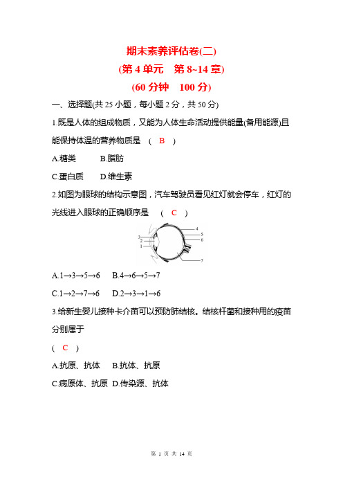 生物北师大版七年级下册期末素养评估卷(二)