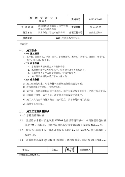 001不锈钢水箱安装技术交底0705