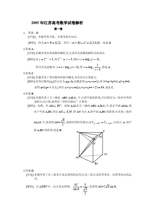 2005高考江苏卷答案