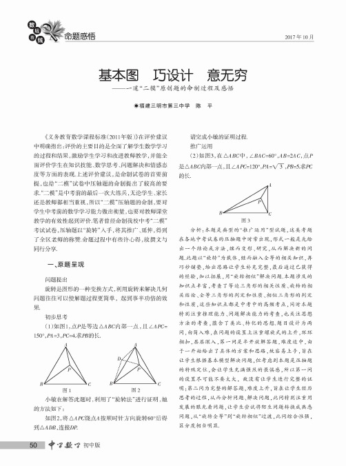 基本图 巧设计 意无穷——一道“二模”原创题的命制过程及感悟