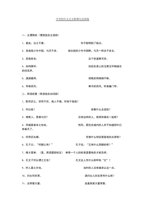 新中考初中文言文特殊句式训练+文言文练习题