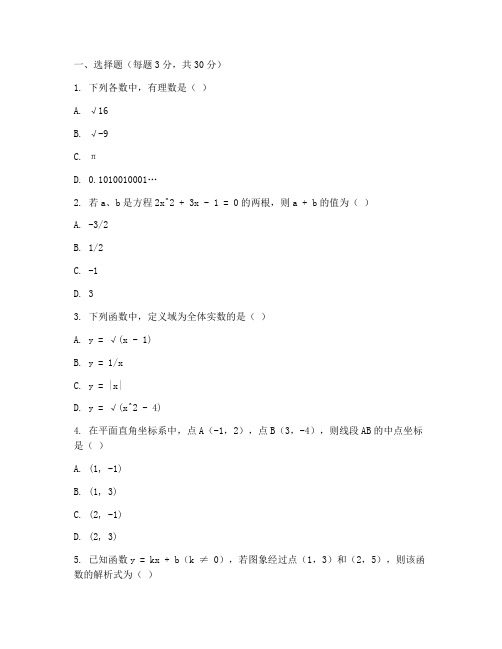 长郡中学初中初三数学试卷