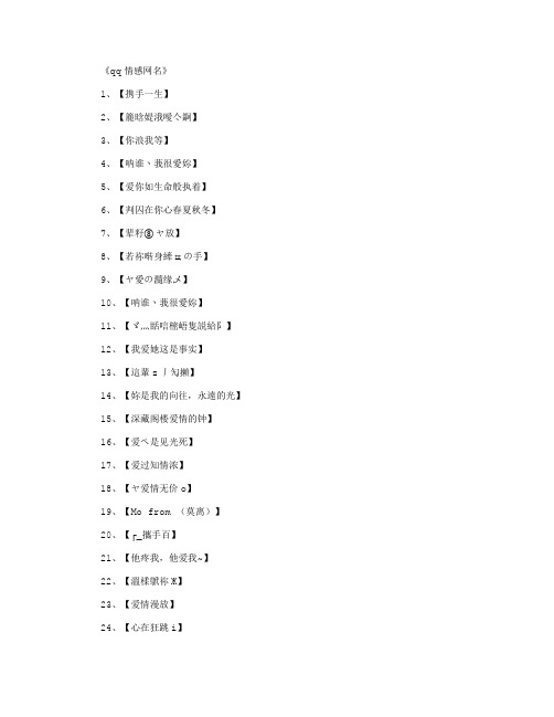 qq情感网名_网名名字