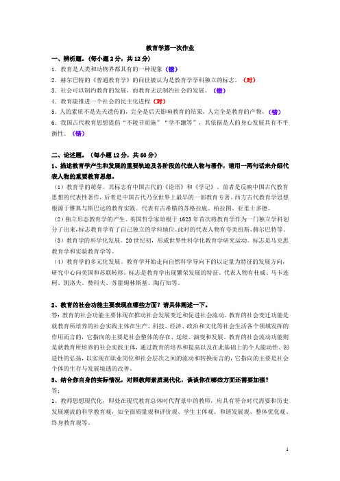 国家开放大学电大《教育学》形成性考核及答案1