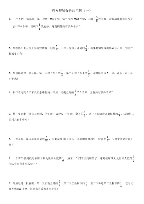 六 列方程解决问题