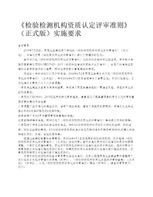 检验检测机构资质认定评审准则(正式版)实施要求