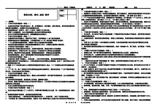 病句  成语  排序带答案