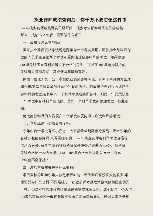 执业药师成绩查询后,你千万不要忘记这件事