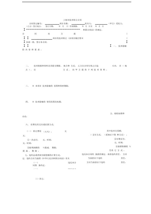 上海市技术转让合同