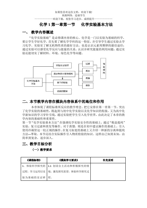 高中化学必修一教案第一章第一节