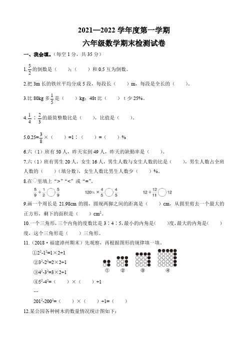 2021—2022学年度第一学期六年级数学期末检测试卷(含参考答案)