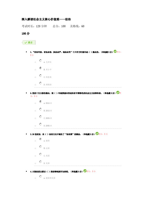 深入解读社会主义核心价值观——法治培训答案.