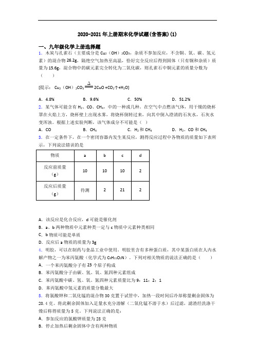 2020-2021年初三化学上册期末化学试题(含答案)(1)