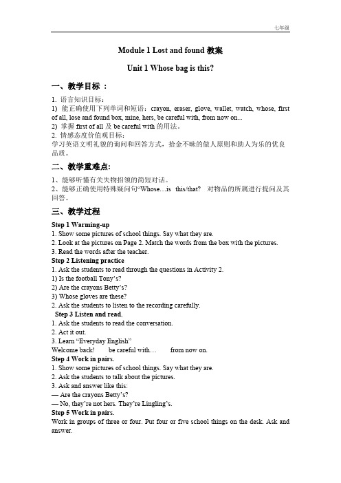 外研社版初中英语七年级下册Module 1 Unit 1教案