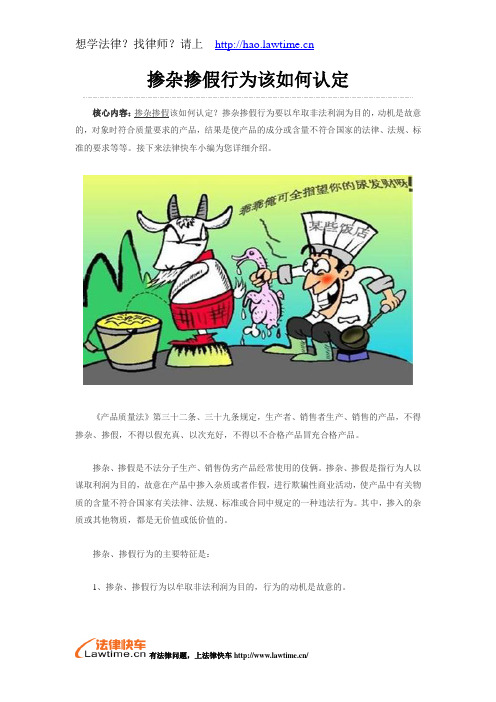 掺杂掺假行为该如何认定