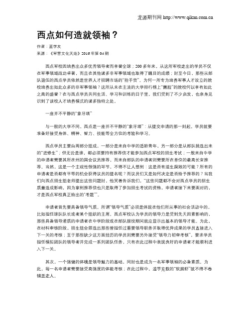 西点如何造就领袖?