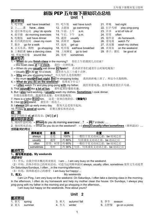 (完整版)新版PEP五年级下册知识点总结