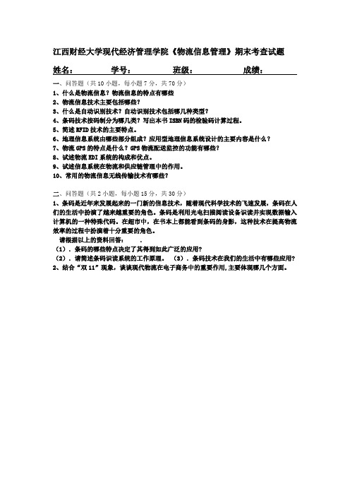 江西财经大学现代经济管理学院试卷