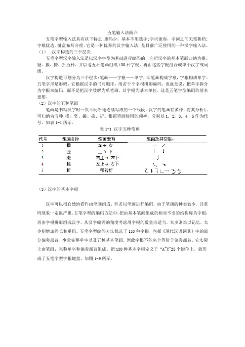 五笔输入法简介