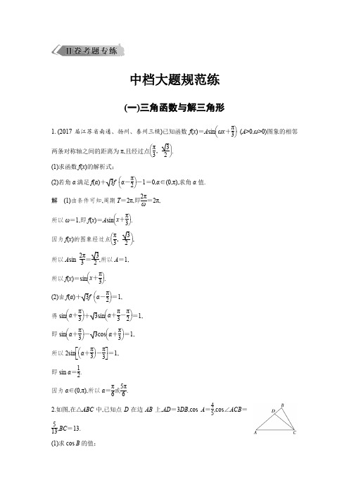 2018年高考理科数学二轮复习 专项精练：中档大题规范练(一)